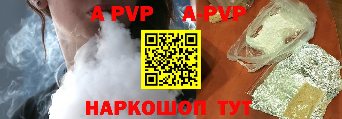 A-PVP  Alpha-PVP Соль  Альфа ПВП СК  Вход с VPN  Лесозаводск 