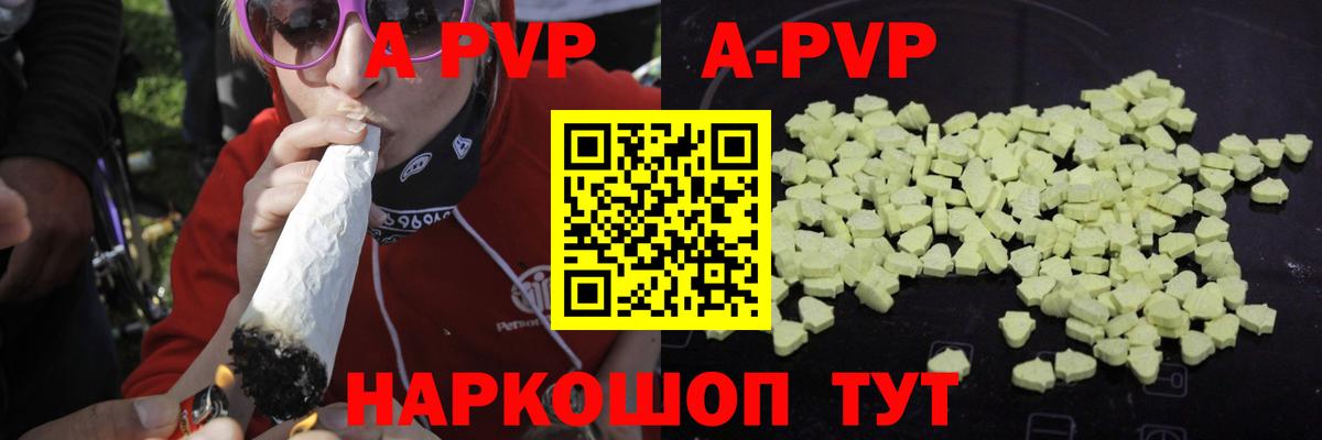 APVP кристаллы Лесозаводск