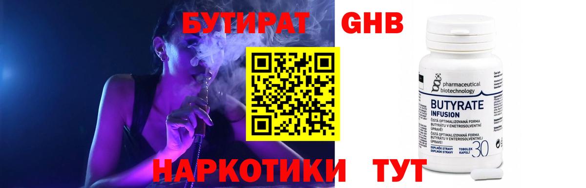 Бутират бутик  Вход с VPN  Лесозаводск 