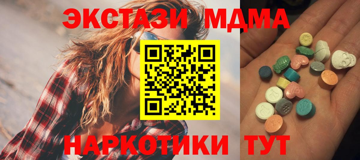 ЭКСТАЗИ  где купить наркоту  Лесозаводск  Ecstasy MDMA  Вход с VPN 