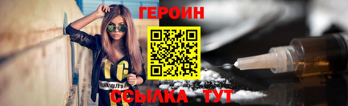 ГЕРОИН герыч Лесозаводск