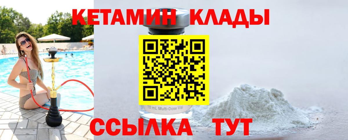 Кетамин VHQ  Вход с VPN  Кетамин ketamine  Лесозаводск 