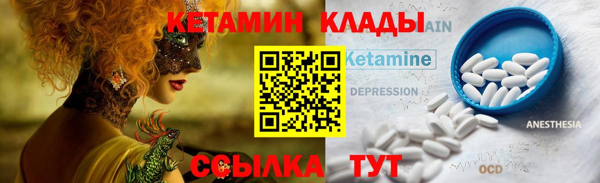 Кетамин ketamine Лесозаводск