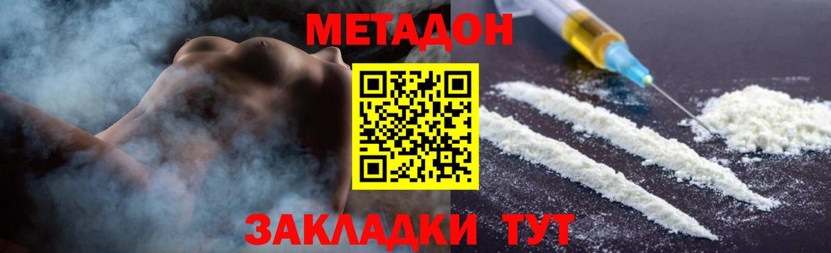 Метадон кристалл  Вход с VPN  Лесозаводск 
