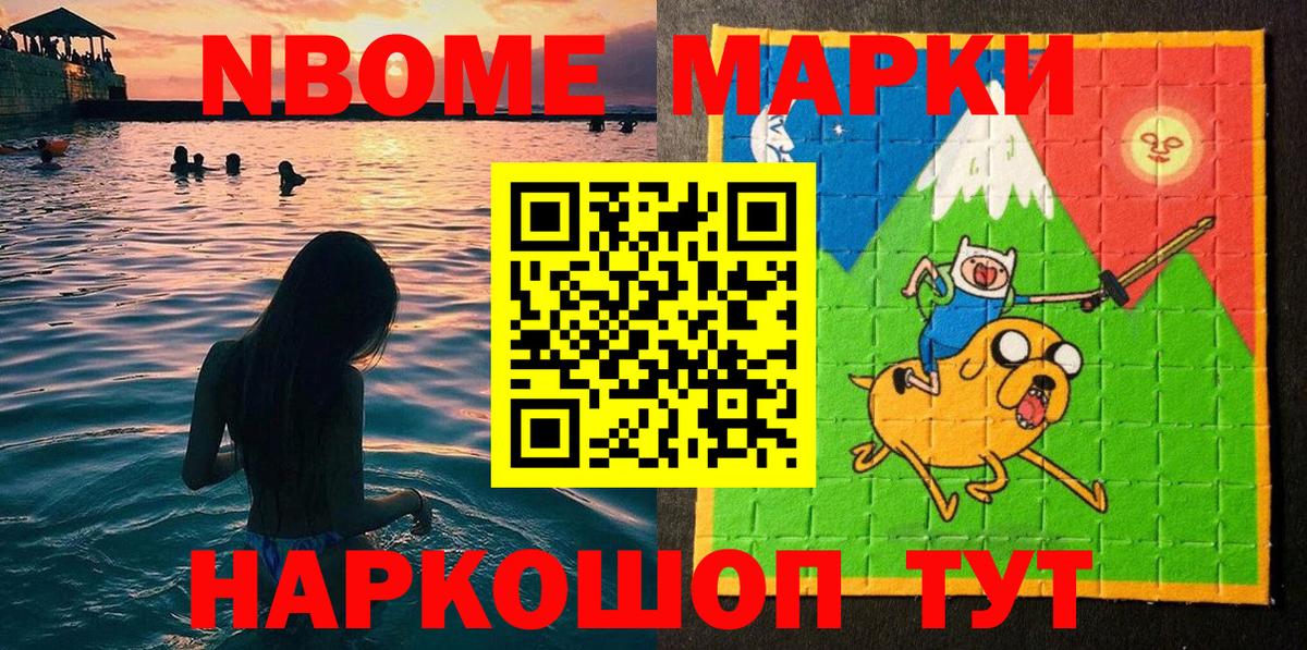 Марки NBOMe 1500мкг  Марки NBOMe 1500мкг  Наркотические марки  Лесозаводск  Вход с VPN 